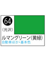 S064 Mr.カラースプレー ルマングリーン（黄緑）