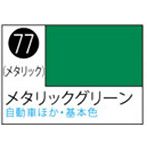 S077 Mr.カラースプレー メタリックグリーン