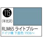 S115 Mr.カラースプレー RLM65ライトブルー