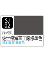 SJ2 Mr.カラースプレー 佐世保海軍工廠標準色