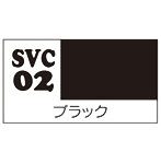 SVC02 ソフビカラー ブラック
