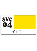 SVC04 ソフビカラー イエロー