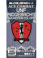 CS669 Mr.カラー エースコンバット UNF リッジバックス飛行隊カラー特色セット