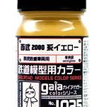 ガイアカラー 1025 西武2000系イエロー