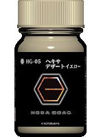ヘキサギアカラー HG-05 ヘキサ デザートイエロー