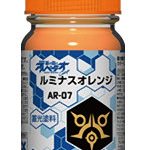 AR-07 ルミナスオレンジ