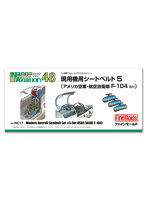 NC17 1/48スケール 現用機用シートベルト5 （アメリカ空軍・自衛隊 F-104ほか）
