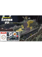 TM9 ちび丸 三式中戦車 チヌ