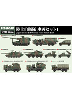 MI01 1/700 陸上自衛隊 車両セット 1