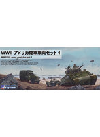 SW28 1/700 WWII アメリカ陸軍車両セット 1