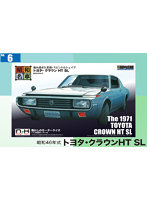 昭和の名車 No.6 トヨタ・クラウン HT SL