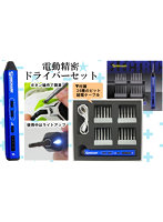 電動精密ドライバーセット