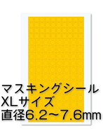 円形マスキングシールXL（6.2〜7.6mm）（1枚入）