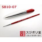 SB10-07 面相筆 穂幅1.0mm毛丈7.0mm