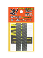 凄！ホビー用 紙ヤスリ用カーボンプレート 15mm