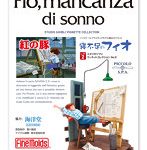 紅の豚 寝不足のフィオ