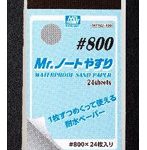 MT502 Mr.ノートやすり ＃800