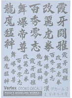 VOC-03SV 漢デカール03 シルバー