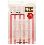 1022 食パン 立体型 1/12サイズ対応