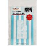 980 ゴブレット 立体型（レジン専用）1/12サイズ対応