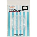 984 カフェプレート 立体型（中）