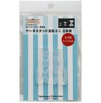 1742 ケーキスタンド支柱 ミニ 立体型 1/12サイズ対応