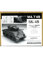 SK-48 1/35 M4シャーマン戦車T48型用可動履帯