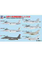 S50 1/700 世界の現用戦闘機セット 2020