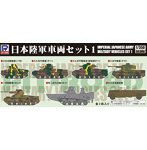 TB01 1/350 日本陸軍 車両セット1 プラモデル （戦闘車両）