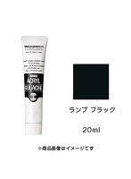 アクリルガッシュ ランプ ブラック（20ml）