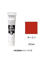 アクリルガッシュ カーミン（20ml）