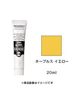 アクリルガッシュ ネープルス イエロー（20ml）