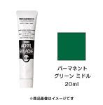 アクリルガッシュ パーマネント グリーン ミドル（20ml）
