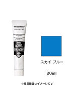 アクリルガッシュ スカイ ブルー（20ml）