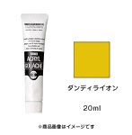 アクリルガッシュ ダンディライオン（20ml）