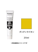アクリルガッシュ ダンディライオン（20ml）