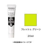 アクリルガッシュ フレッシュ グリーン（20ml）