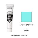アクリルガッシュ アクア グリーン（20ml）