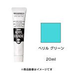 アクリルガッシュ ベリル グリーン（20ml）