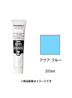 アクリルガッシュ アクア ブルー（20ml）