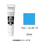 アクリルガッシュ ブルー コンポーズ（20ml）
