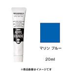 アクリルガッシュ マリン ブルー（20ml）