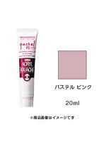 アクリルガッシュ パステル ピンク（20ml）