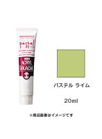 アクリルガッシュ パステル ライム（20ml）
