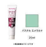アクリルガッシュ パステル エメラルド（20ml）
