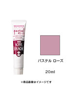 アクリルガッシュ パステル ローズ（20ml）