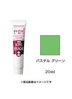 アクリルガッシュ パステル グリーン（20ml）