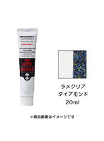 アクリルガッシュ ラメクリア ダイアモンド（20ml）