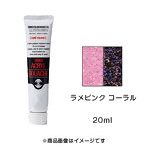 アクリルガッシュ ラメピンク コーラル（20ml）