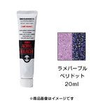 アクリルガッシュ ラメパープル ペリドット（20ml）